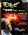 著名物理學家霍金說：天堂不存在