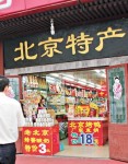 北京充斥假烤鴨　腐肉塞醬料呃秤