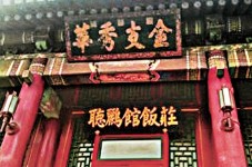 天壇故宮國家古蹟變餐館