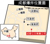 成都巴士廠爆炸高層炸死