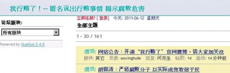 反腐網站「分享」行賄方式
