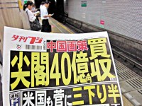 中國人 40億日圓買釣島