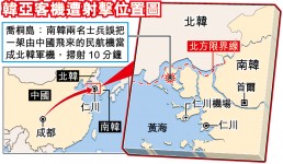 南韓兵開火 99槍轟客機