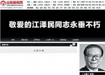 全球熱傳江澤民逝世