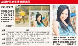 AV女優蒼井空變殺人犯