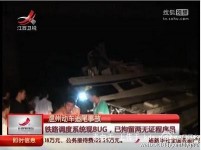 動車溫州慘案 溫州網揭露是人禍