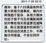 中宣部突下令禁報道動車事故