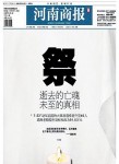 中宣部突下令禁報道動車事故