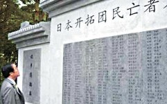 黑龍江不理國恥　紀念「日本開拓團」