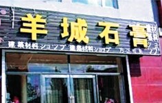 方正縣招攬日資 逼牌匾標日文