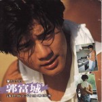 我小學時既偶像郭富城