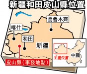 新疆 150人食物中毒　 11死
