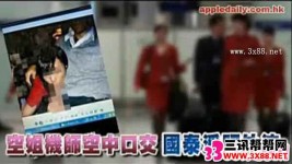 香港國泰淫照女主角被確認 急召口交空姐返港