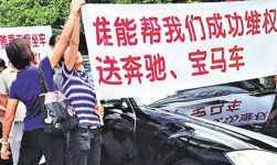 「幫我們維權，送平治寶馬」