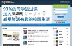 創辦 3個月爆紅逃課網求同學代上堂