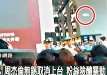 公安累周傑倫失約
