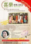 Music of Joy 喜樂音樂之旅 (免費音樂會)