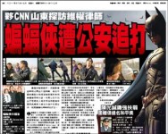 蝙蝠俠不敵強國公安....