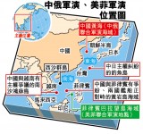 中俄海軍聯演抗衡美國