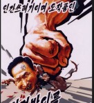 朝鲜：要用特异手段把李明博从地球上铲除