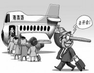 公款游改頭換面難禁 黨員為赴港澳游謊稱非黨員