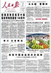 人民日报：改变中国命运的历史抉择
