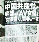 中國官員赴日嫖AV女優