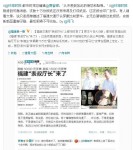 网传“福建表叔厅长”跨省销毁数十万份报纸