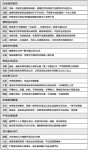 17省份出台細則落實改變工作作風八項規定