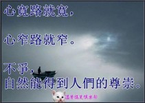 心寬路就寬