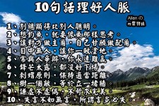 10 句話理好人脈