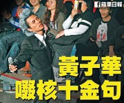 黃子華啜核十金句