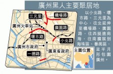 30萬非洲人「佔領」廣州