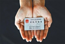 中國人一生最多要辦400證件