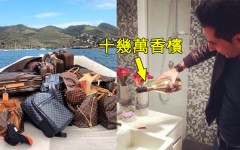 10張富二代的炫富照，瘋狂金額讓我快吐血了…