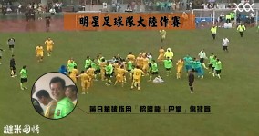 明星足球隊大陸作賽 黃日華被指用「降龍十巴掌」傷球員