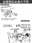 台灣人 vs 香港人