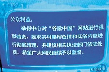 中國罰 google.cn　暫停境外搜尋業務