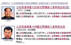 中國喉舌人民網　誤登照片犯大錯毛澤東變通緝犯