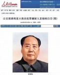 中國喉舌人民網　誤登照片犯大錯毛澤東變通緝犯