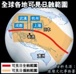 7.22世紀日全蝕覆蓋成都至上海　香港日偏蝕