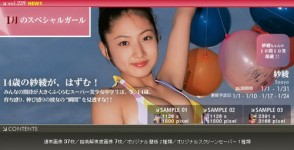日本美少女入江纱绫 2008新年写真