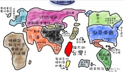 据说是一个台湾小朋友画的世界地图——超囧！