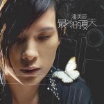 潘美辰 遭軟禁 4小時