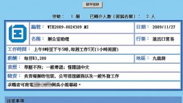 月薪$3200請人　勞處做無良僱主幫兇