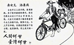 網民借對台統戰舊畫諷刺大陸現狀