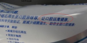 高x潔牙膏的驚人發現