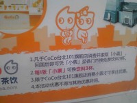 上海1号线人民广场站COCO茶饮店惊现大胆台独行为！