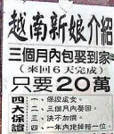 低薪民工愛娶越南嬌妻