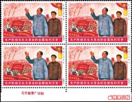 中國郵票第一珍品　拍賣破紀錄